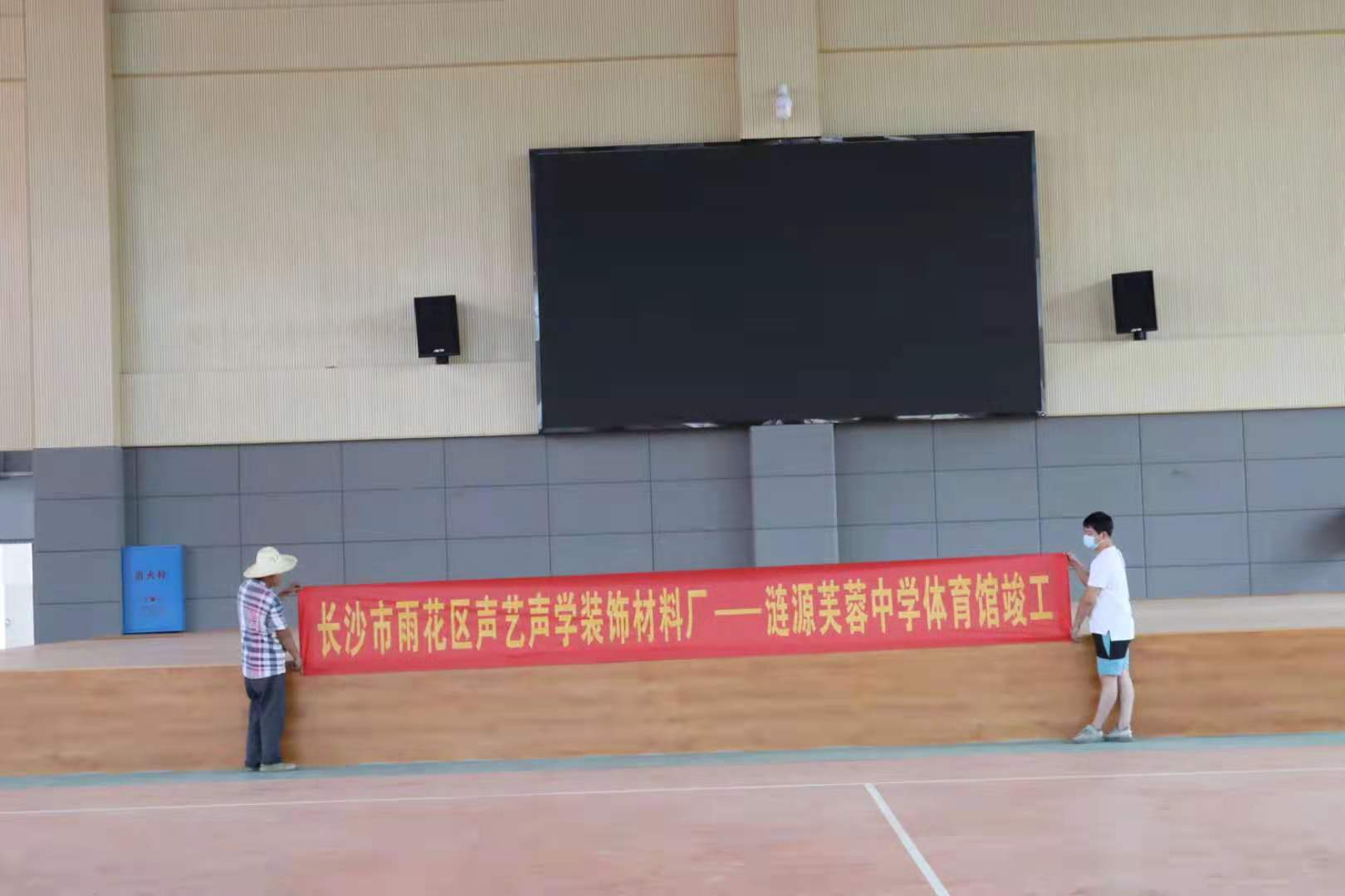 体育馆空间吸声体